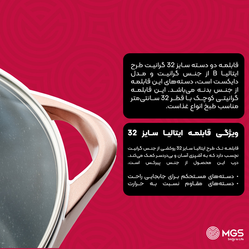 قابلمه گرانیت ام جی اس مدل دایکست کد B30 سایز 32