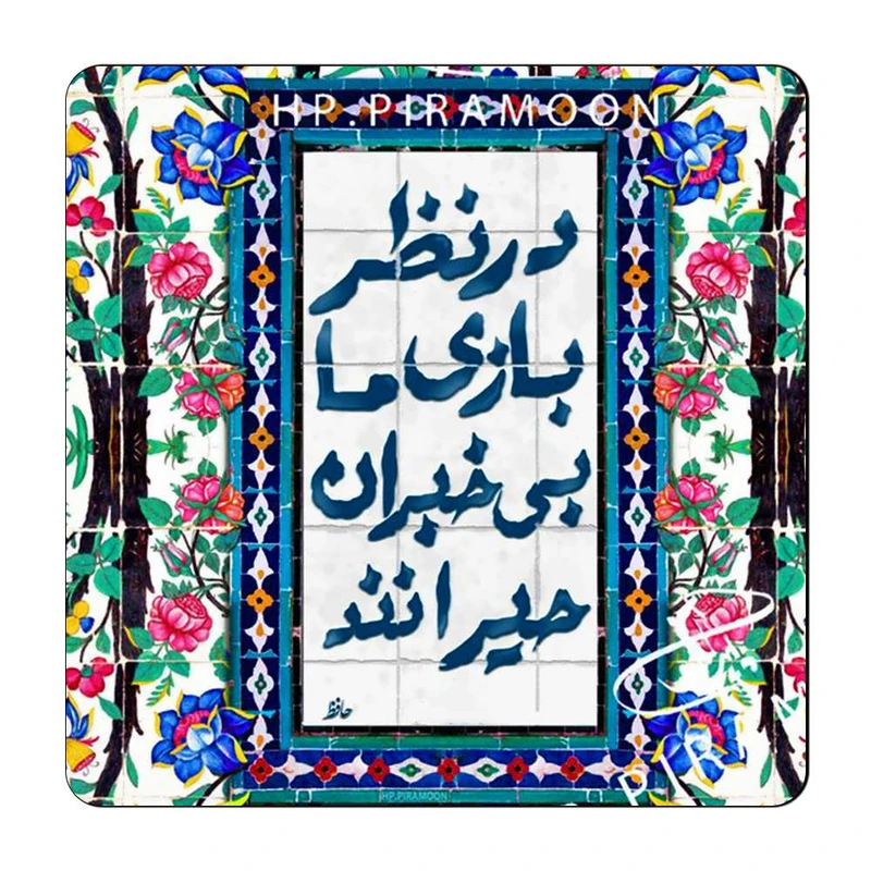 مگنت گالری باجو طرح شعر نوشته کد 59