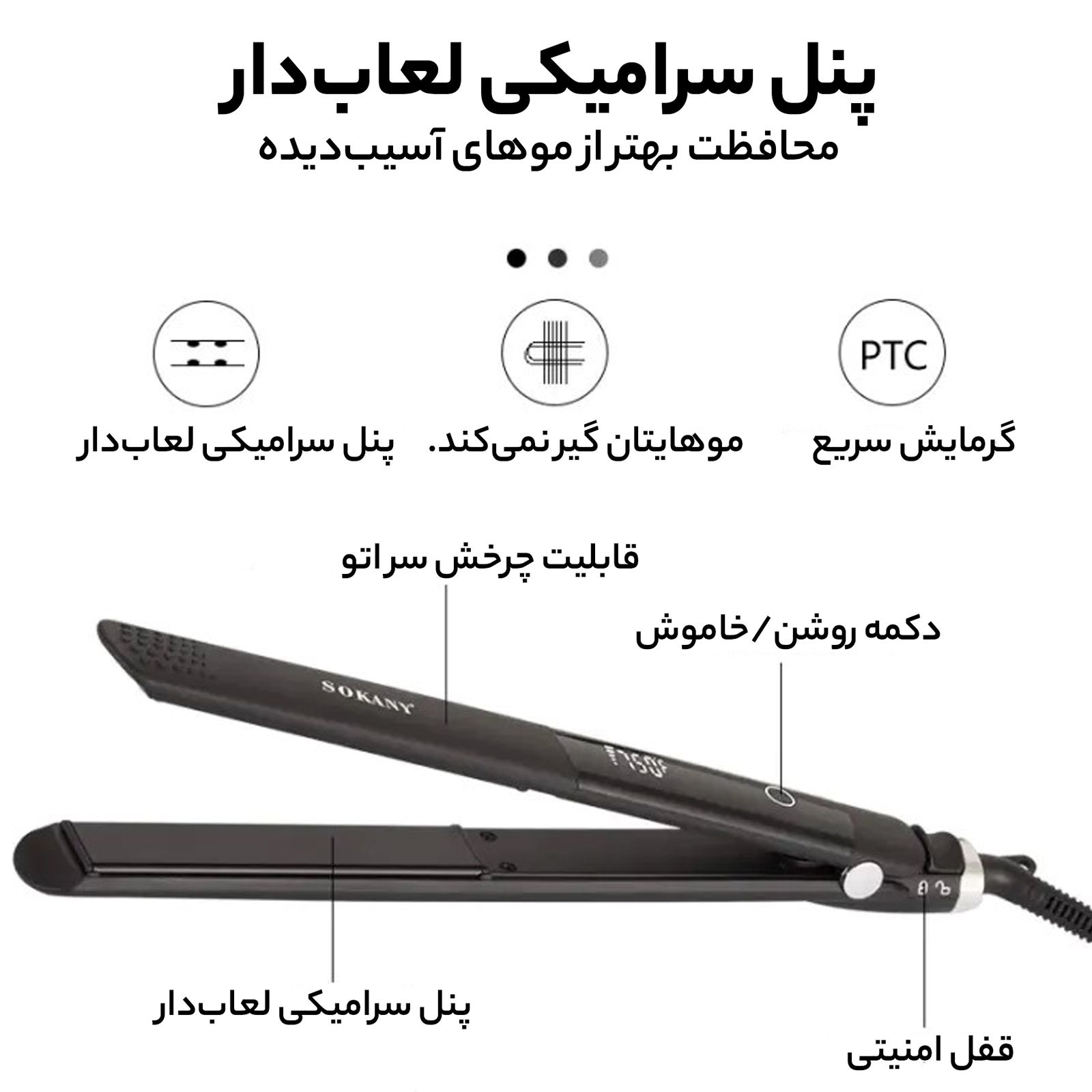 اتو مو سوکانی مدل Smooth Cramic 1901 -  - 23