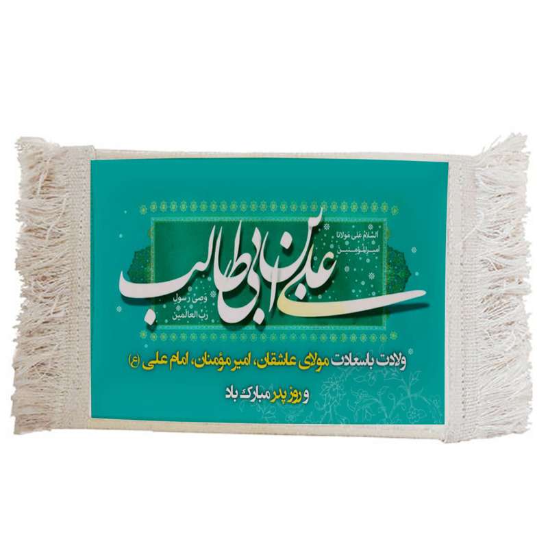 فرش ماشینی دیوارکوب مدل میلاد حضرت علی کد J68