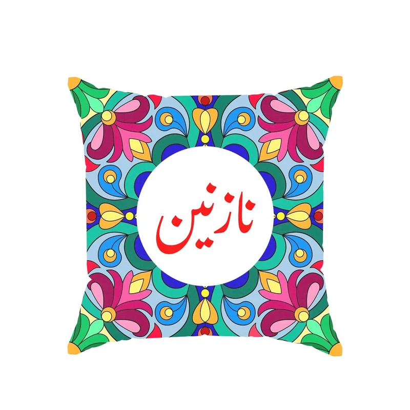 کوسن پاد آفرین مدل سنتی طرح دخترانه اسم نازنین کد 01688