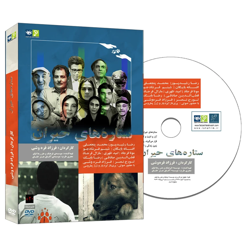 عکس شماره 2 : مستند ستاره-های حیران اثر فرزاد فره وشی