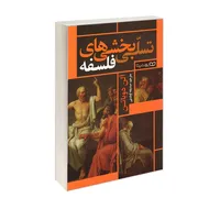 کتاب تسلی بخشی های فلسفه اثر آلن دوباتن ترجمه صدیقه اوشنی انتشارات یوشیتا