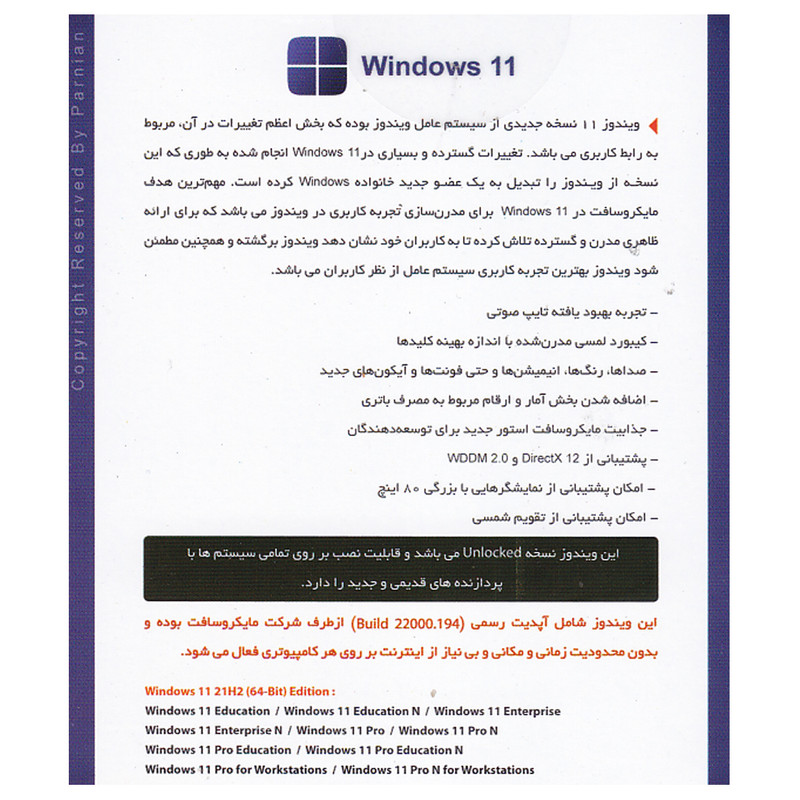 سیستم عامل Windows 11 21H2 Final UEFI Ready نشر پرنیان 1