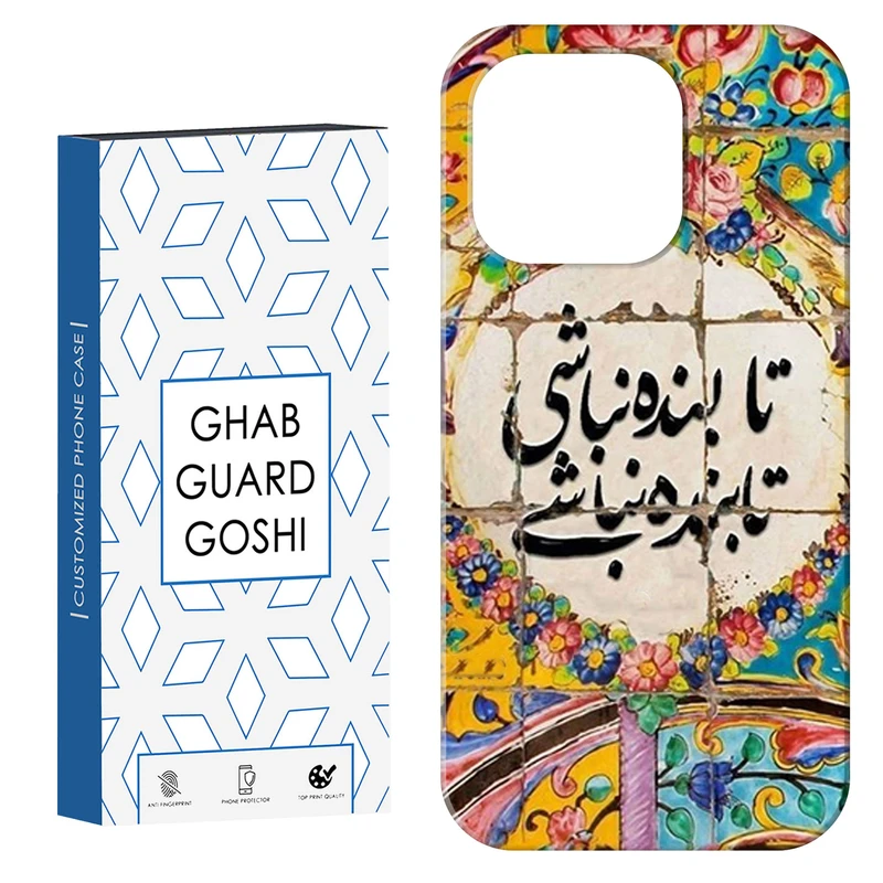 کاور قاب گارد گوشی طرح نوشته سنتی کد Dimo-506 مناسب برای گوشی موبایل اپل IPHONE 15 PRO MAX   