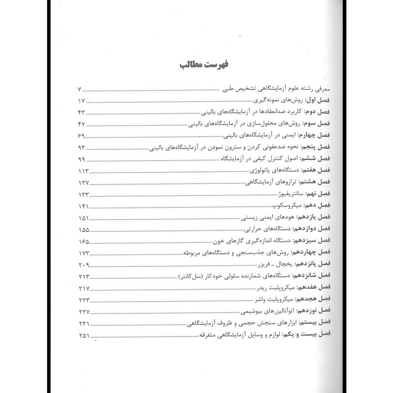 کتاب مقدمات آشنایی و اصول کلی آزمایشگاه تشخیص طبی اثر جمعی از نویسندگان انتشارات اشراقیه
