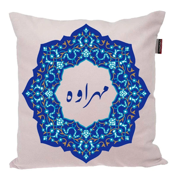 کوسن ناریکو مدل اسم شخصی طرح دخترانه اسم مهراوه کد 0236
