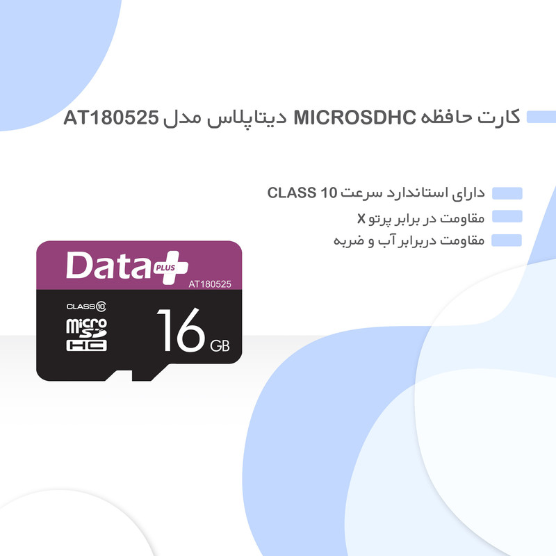 کارت حافظه microSDHC دیتاپلاس مدل AT180525 کلاس 10 ظرفیت 16 گیگابایت