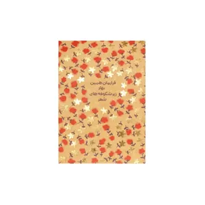 کارت پستال مریخ مدل Bloom 16007