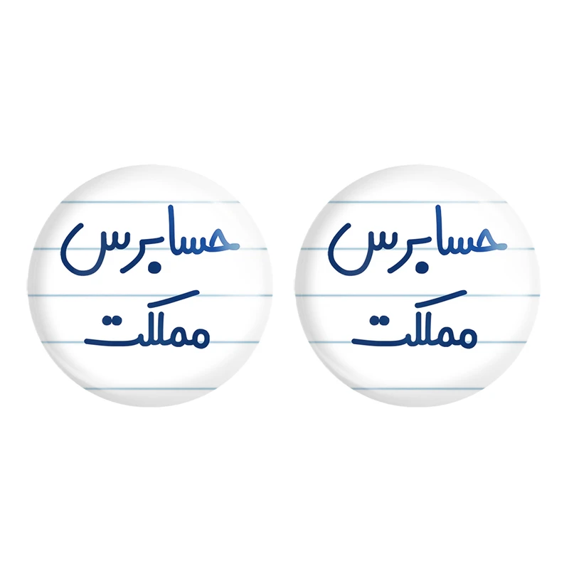 مگنت خندالو مدل حسابرس مملکت کد 6581 مجموعه 2 عددی