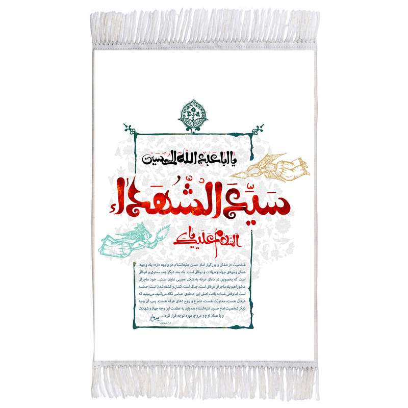 فرش ماشینی دیوارکوب اطلس آبی طرح سلام علیک یا سید شهدا یا ابا عبدالله حسین مدل T2732