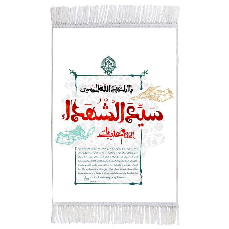 فرش ماشینی دیوارکوب اطلس آبی طرح سلام علیک یا سید شهدا یا ابا عبدالله حسین مدل T2732