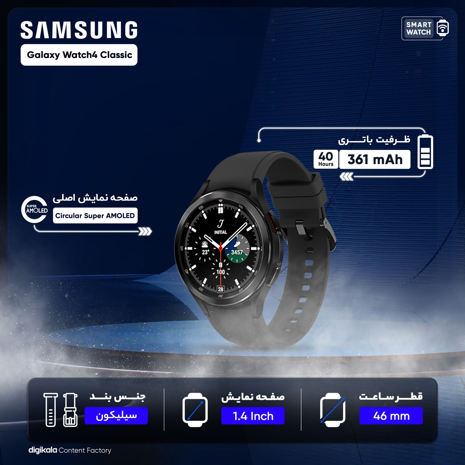 ساعت هوشمند سامسونگ مدل Galaxy Watch4 Classic 46mm بند سیلیکونی -  - 21