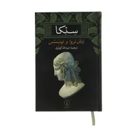 کتاب زنان تروا و توئستس اثر سنکا نشر نی