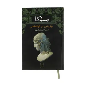 Trojan Women And Thyestes