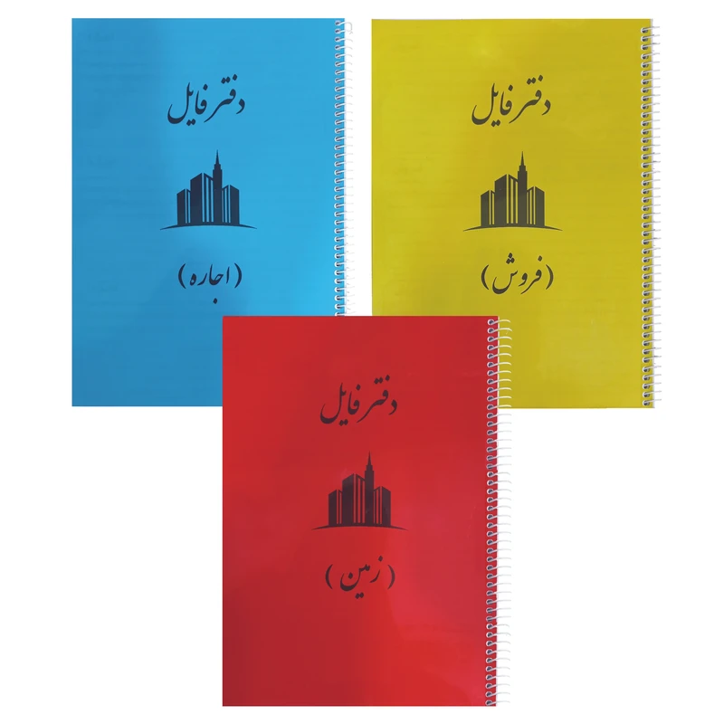 دفتر مدل فایل املاک کد 130 مجموعه 3 عددی