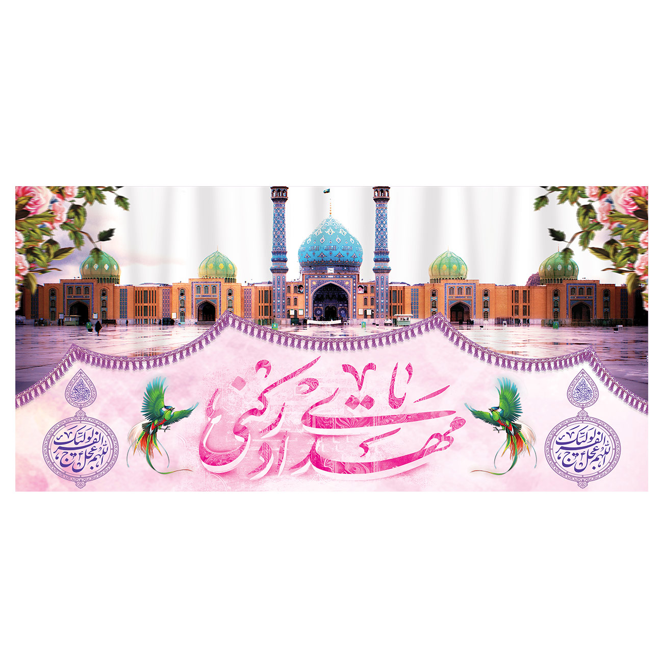  پرچم طرح نوشته مدل یا مهدی ادرکنی کد 283 