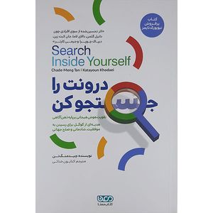 کتاب درونت را جستجو کن اثر چیدمنگ تن نشر کتاب معنا