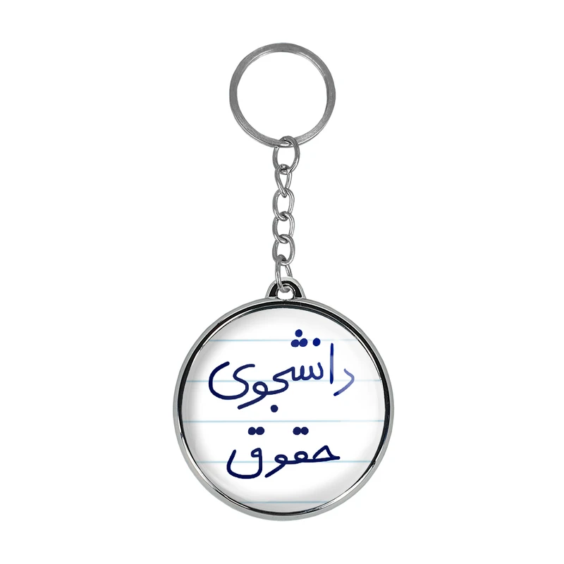جاکلیدی خندالو طرح دانشجوی حقوق مدل دوطرفه کد 58445844