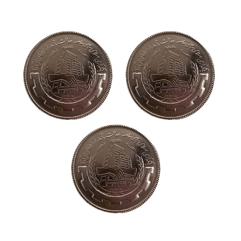 سکه تزئینی مدل 20 ریال جمهوری اسلامی کد CN-18 بسته 3 عددی