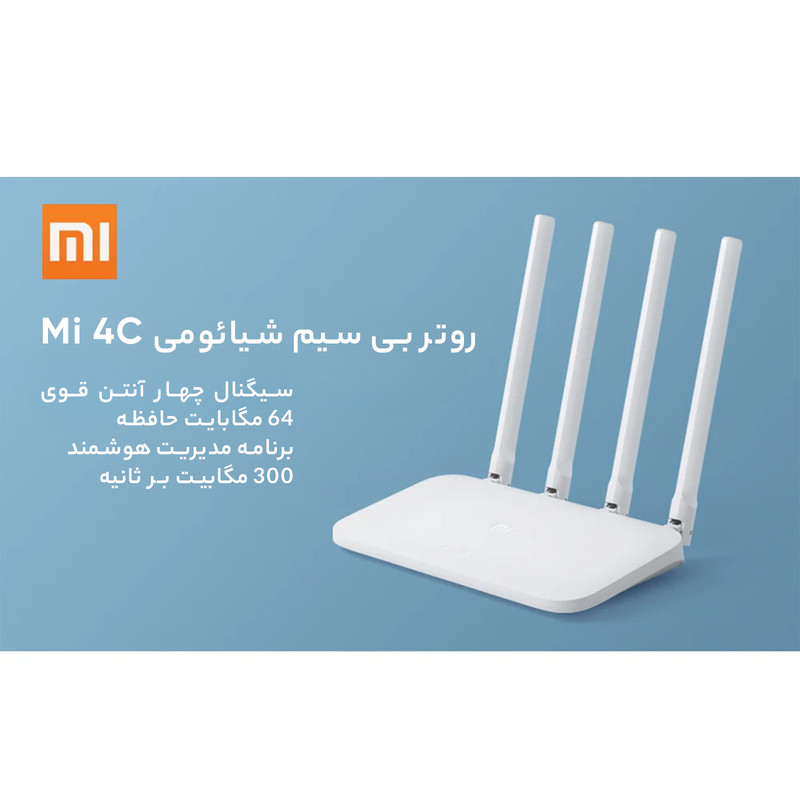روتر بی‌ سیم شیائومی مدل Mi 4C