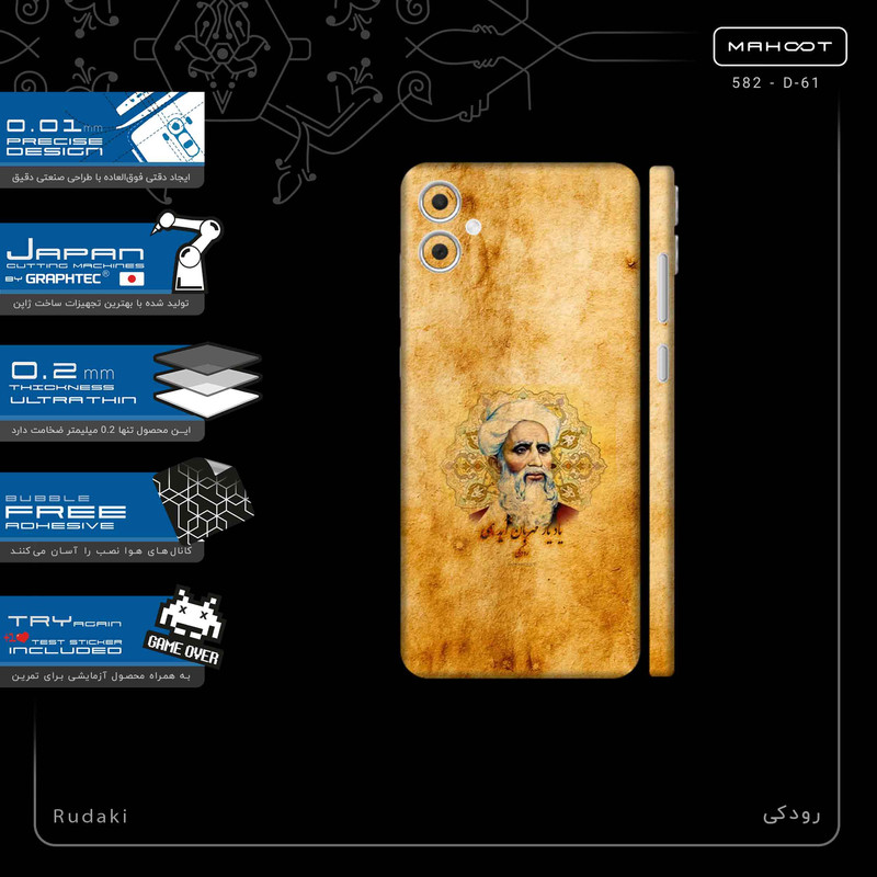 برچسب پوششی ماهوت مدل Rudaki-FullSkin مناسب برای گوشی موبایل سامسونگ Galaxy A05