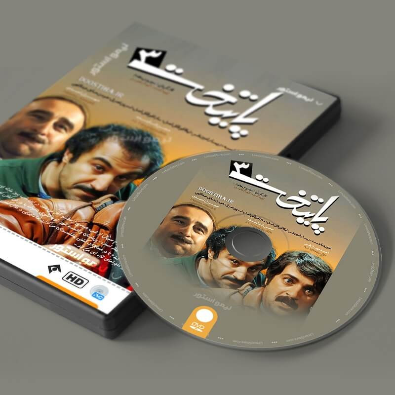 سریال پایتخت 3 فصل سوم اثر سیروس مقدم سریال پایتخت 3 فصل سوم اثر سیروس مقدم