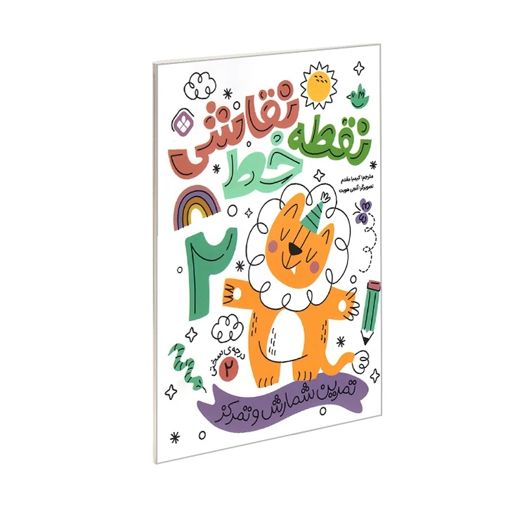 کتاب نقطه خط نقاشی تمرین شمارش و تمرکز اثر آنجی هویت ترجمه کیمیا مقدم انتشارات پنجره