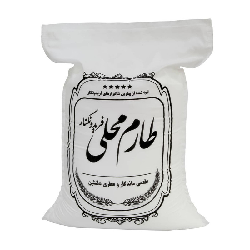 برنج طارم هاشمي فريدونكنار برنج آنلاین اصل - 10 کیلوگرم