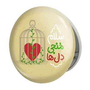 آینه جیبی خندالو طرح نیمه شعبان مدل تاشو کد 25509 
