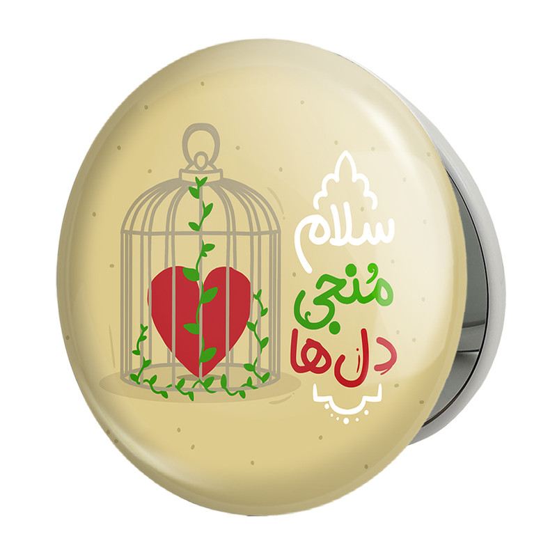 آینه جیبی خندالو طرح نیمه شعبان مدل تاشو کد 25509 