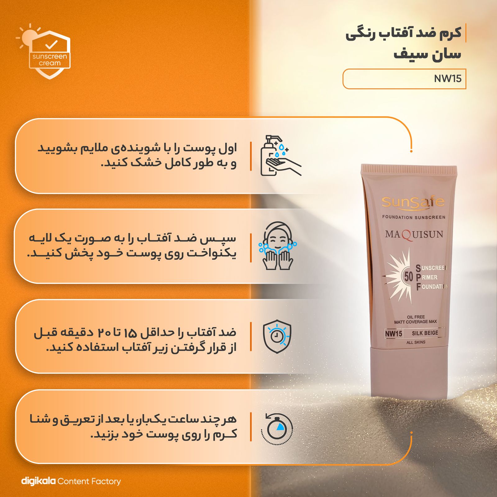 کرم ضدآفتاب رنگی سان‌سیف مدل NW15 مقدار 40 گرم -  - 11