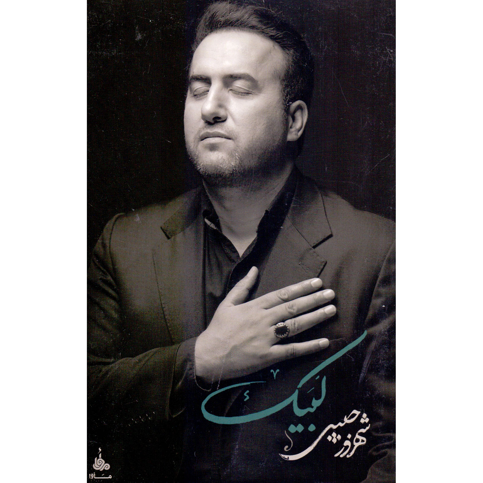 آلبوم موسیقی لبیک اثر شهروز حبیبی