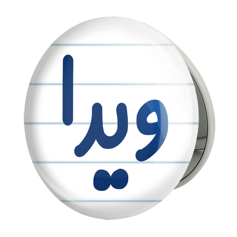 آینه جیبی خندالو طرح ویدا مدل تاشو کد 8375 