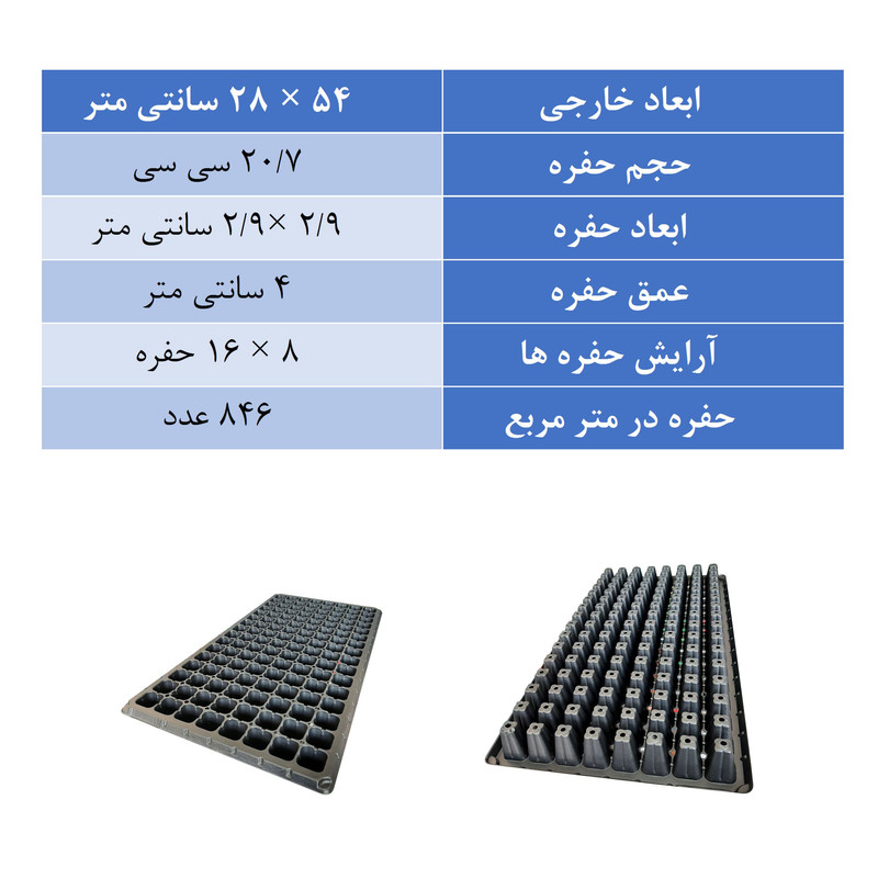 سینی نشا مدل 128 حفره ای مجموعه 10 عددی