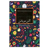 کتاب دعواهای زن و شوهری اثر آلن دوباتن انتشارات کتابسرای نیک