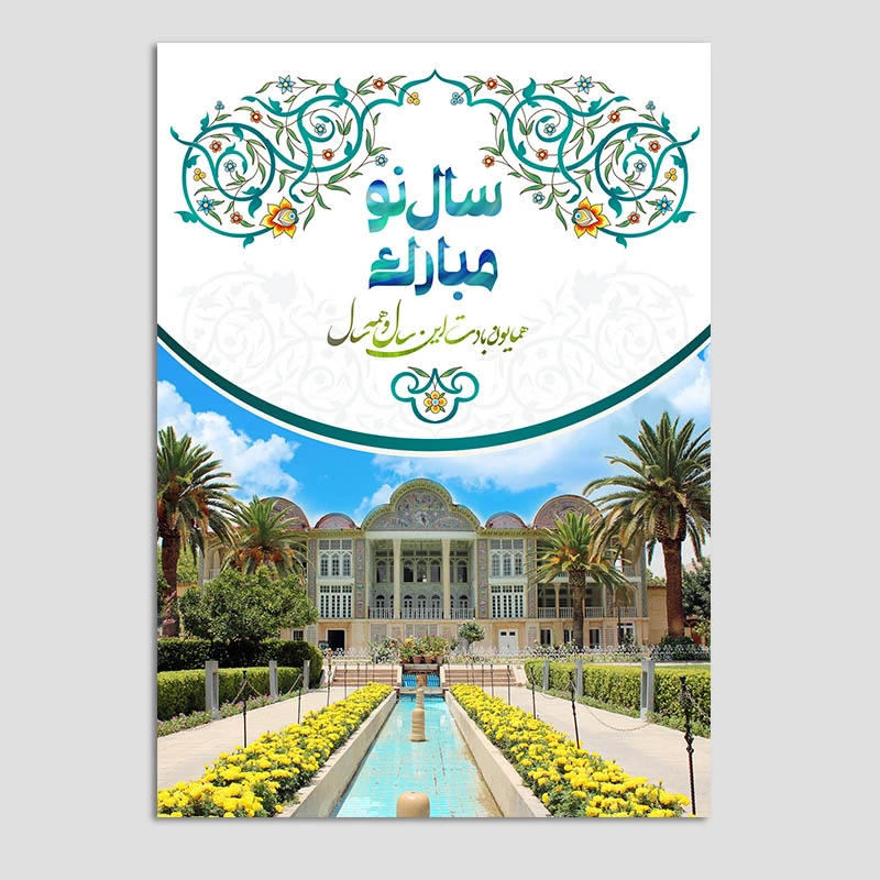 کارت پستال مدل تبریک سال نو کد n117 بسته 10 عددی