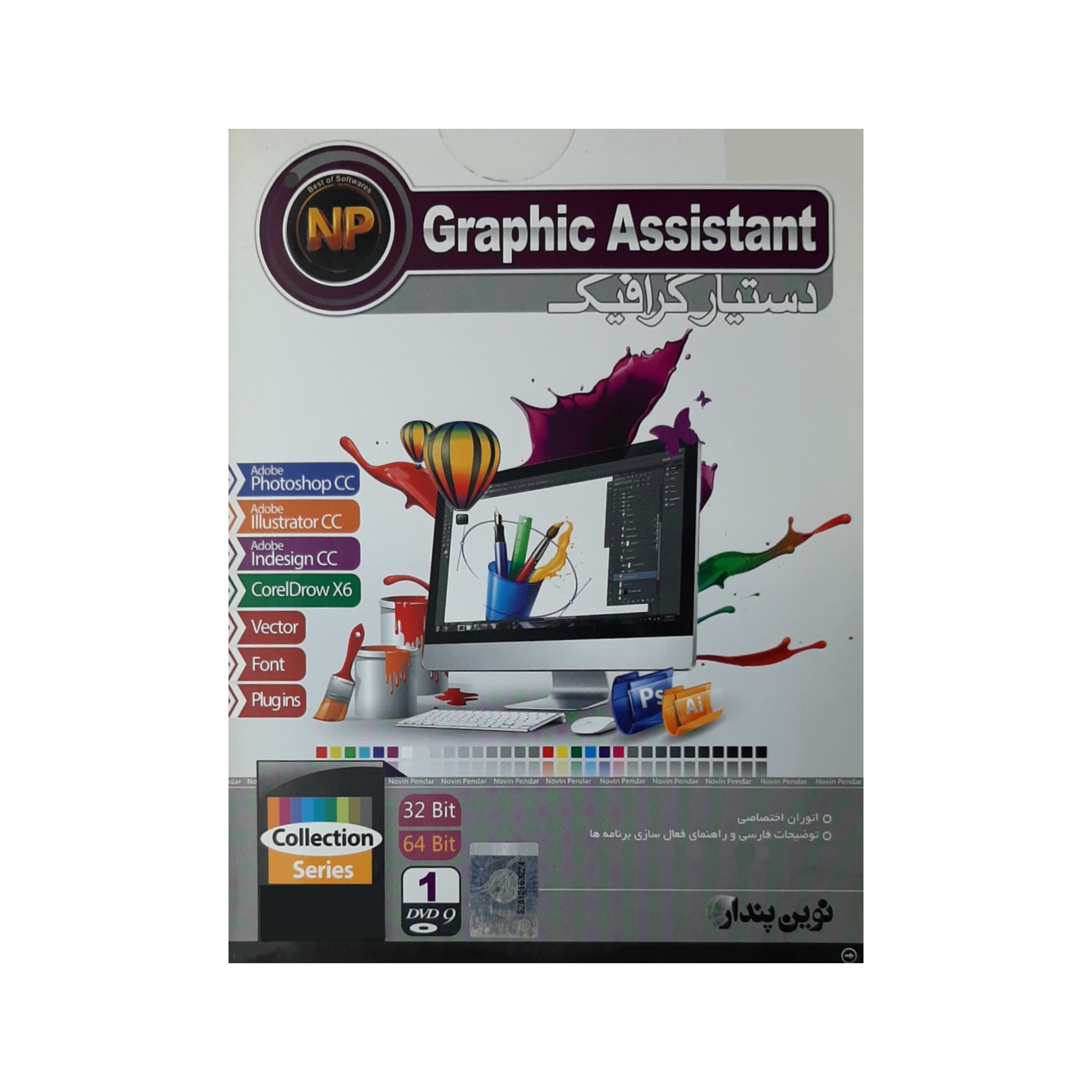 نرم افزار دستیار گرافیک Graphic Assistant نشر نوین پندار