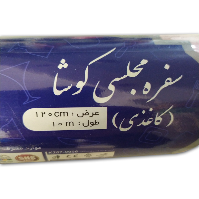 سفره یکبار مصرف کوشا طرح سنتی رول 10 متری