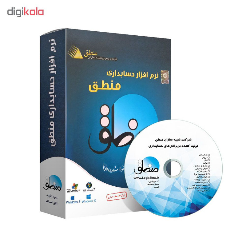 نرم افزار حسابداری شرکت نرم افزاری شبیه سازان نسخه شرکتی نشر منطق