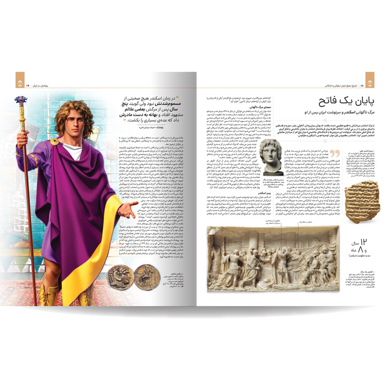 کتاب تاریخ مصور ایران باستان اثر احسان رضایی و فاطمه شفیعی‌سروستانی نشر سایان 4 جلدی - جلد 1 تا 4