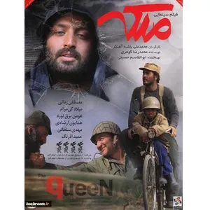 فیلم سینمایی ملکه اثر ابولقاسم حسینی
