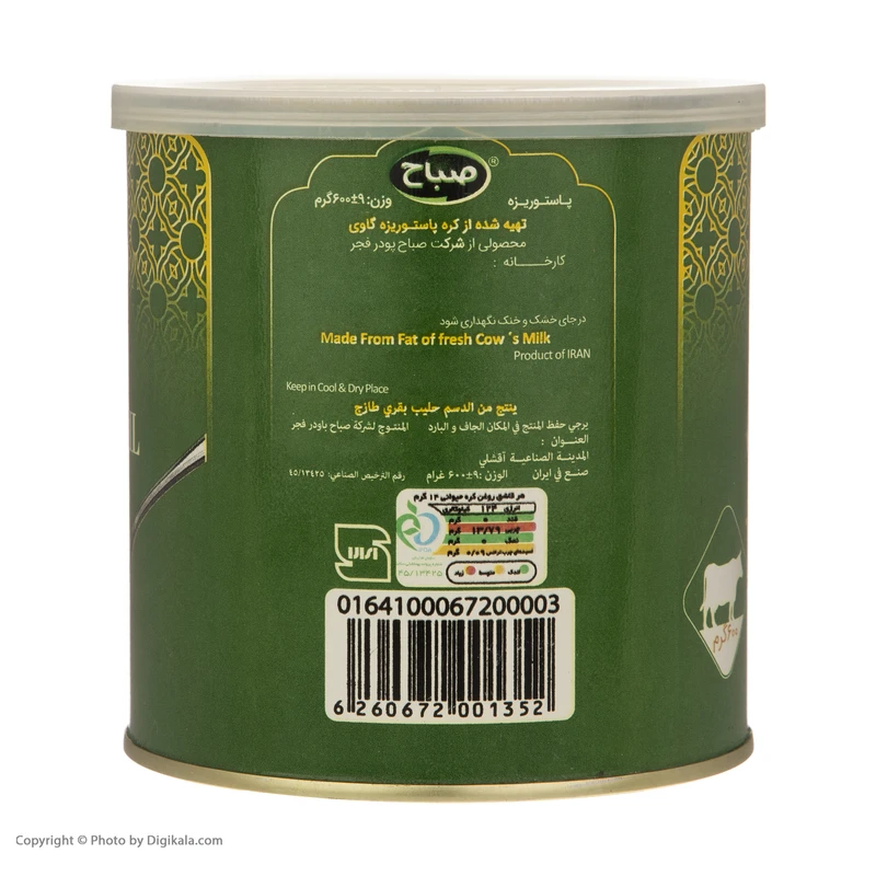 روغن حیوانی کرمانشاهی صباح - 600 گرم  عکس شماره 3