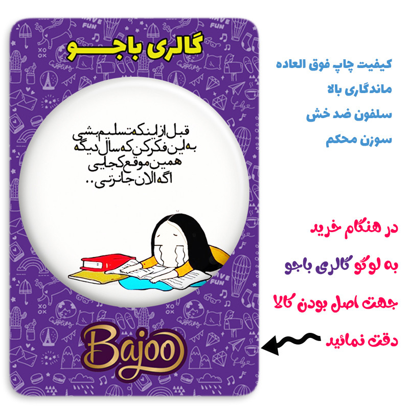 مگنت گالری باجو طرح جملات انگیزشی فارسی کد 68