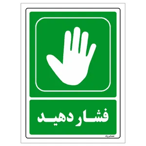 برچسب ایمنی مستر راد طرح مستطیل مدل HSE-OSHA-198