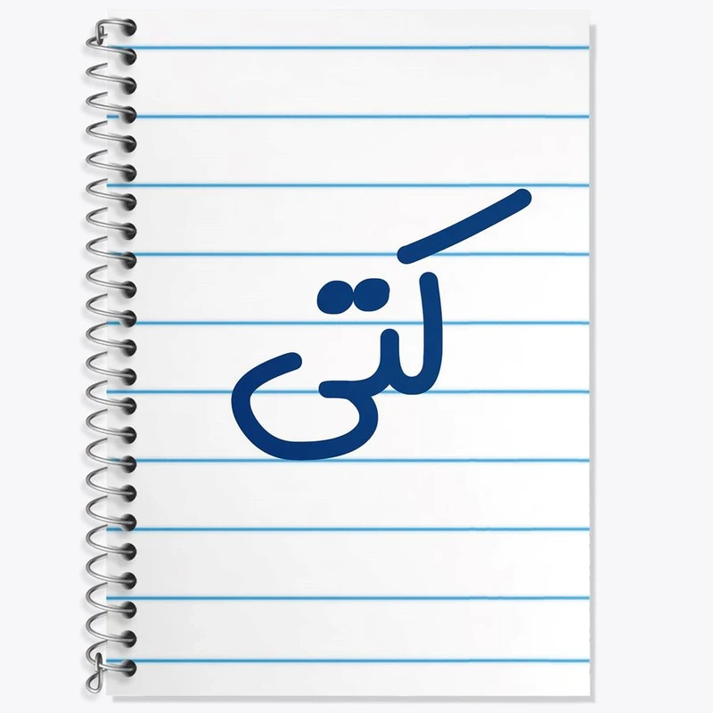 دفتر زبان 50 برگ خندالو مدل سه خط طرح کتی کد 8341