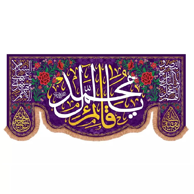 پرچم خدمتگزاران مدل کتیبه نیمه شعبان طرح گلدار یا قائم آل محمد کد 20004457