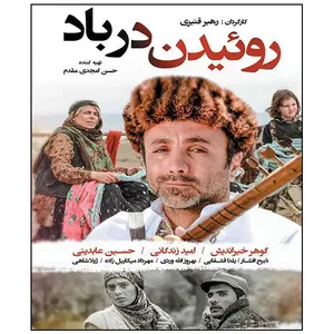 فیلم سینمایی روئیدن در باد اثر رهبر قنبری