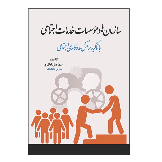 اداره بهزیستی شهرستان ایلام