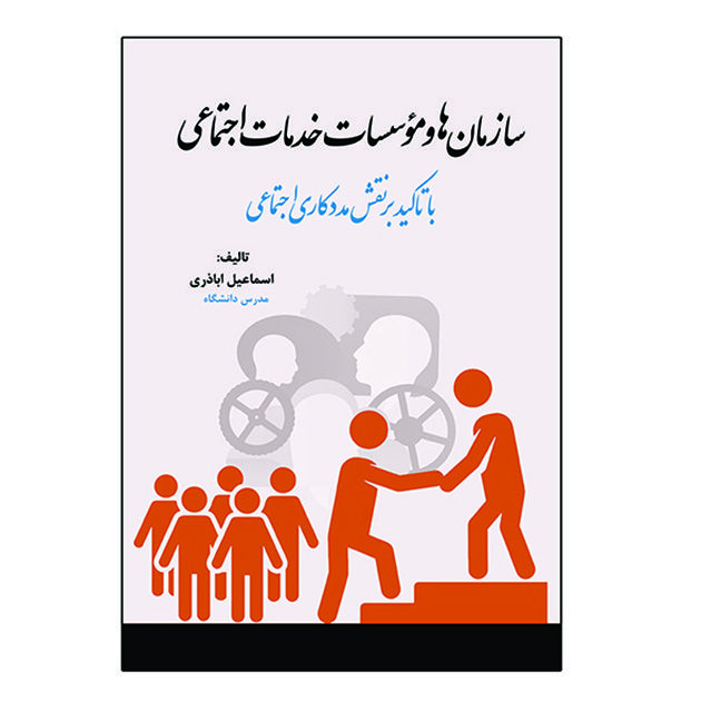 موسسه خیریه بوی بهشت